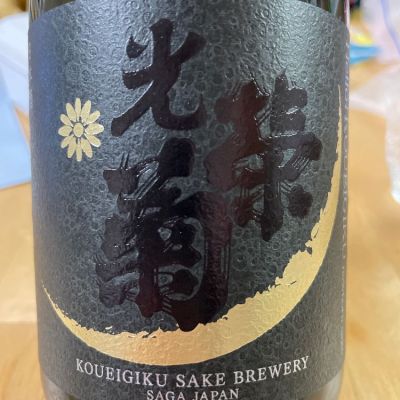 佐賀県の酒