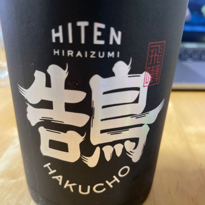 秋田県の酒