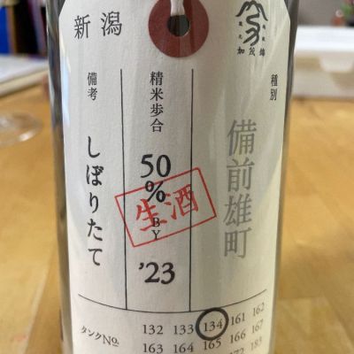 新潟県の酒