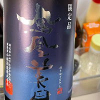 
            鳳凰美田_
            チュン太さん