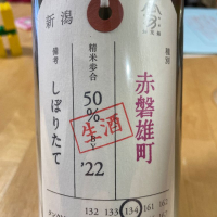 荷札酒