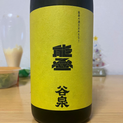 谷泉のレビュー by_ゆっぴぃ