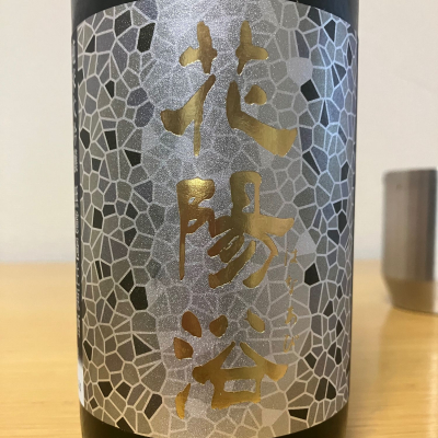 花陽浴のレビュー by_ゆっぴぃ