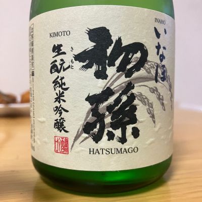 初孫のレビュー by_ゆっぴぃ