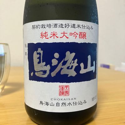 鳥海山のレビュー by_ゆっぴぃ