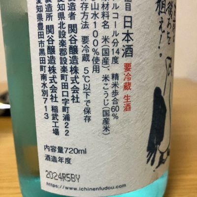 一念不動(いちねんふどう) | 日本酒 評価・通販 SAKETIME 一念不動(いちねんふどう) | 日本酒 評価・通販 SAKETIME
