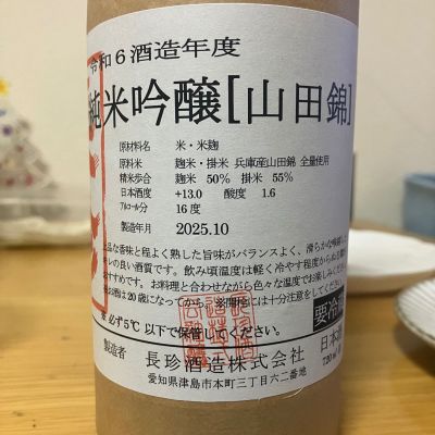 長珍のレビュー by_ゆっぴぃ