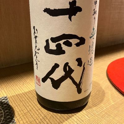 山形県の酒