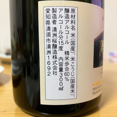濃姫の里 隠し吟醸(のうひめのさと かくしぎんじょう) | 日本酒 評価