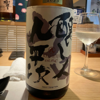 醸し人九平次