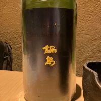 鍋島