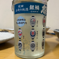 銀鱗（ぎんりん）