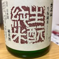 秋田県の酒