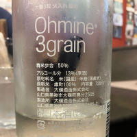 Ohmine (大嶺)のレビュー by_ゆっぴぃ