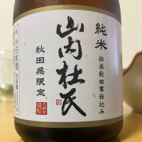 山内杜氏
