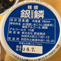 銀鱗（ぎんりん）のレビュー by_ゆっぴぃ