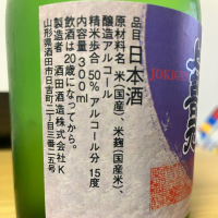 上喜元のレビュー by_ゆっぴぃ