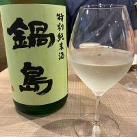 鍋島のレビュー by_ゆっぴぃ