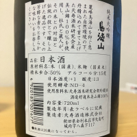 鳥海山のレビュー by_ゆっぴぃ