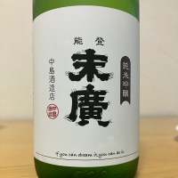 能登末廣