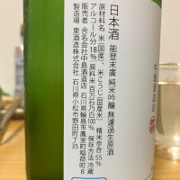能登末廣のレビュー by_ゆっぴぃ