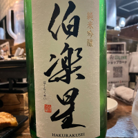 伯楽星
