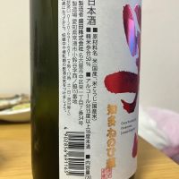 尾張 男山のレビュー by_ゆっぴぃ