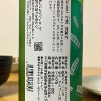 竹葉のレビュー by_ゆっぴぃ