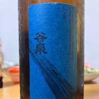 谷泉