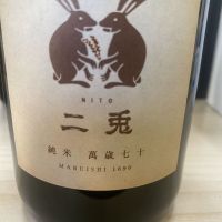 二兎
