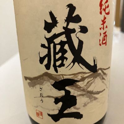 蔵王のレビュー by_𝐡𝐢𝐫𝐨