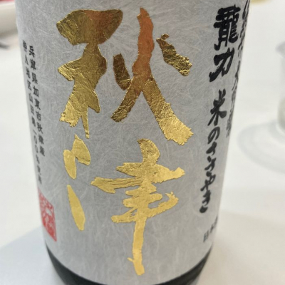 龍力のレビュー by_𝐡𝐢𝐫𝐨
