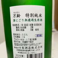 万齢のレビュー by_𝐡𝐢𝐫𝐨