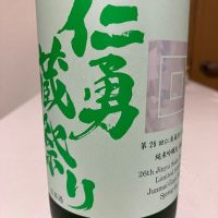 仁勇のレビュー by_𝐡𝐢𝐫𝐨