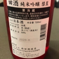 田酒のレビュー by_𝐡𝐢𝐫𝐨