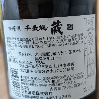 千歳鶴(ちとせつる) | 日本酒 評価・通販 SAKETIME