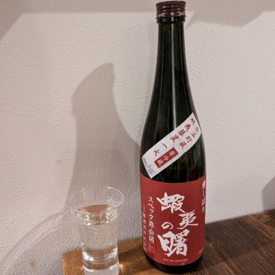 蝦夷の曙のレビュー by_くろわっさん