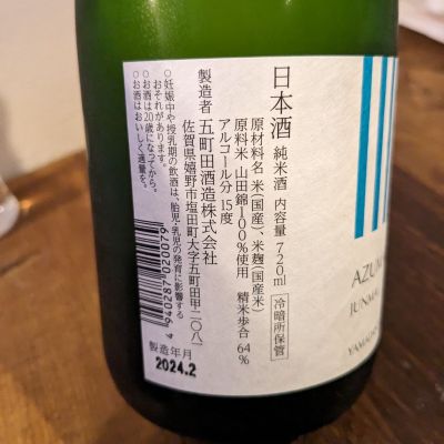 東一(あずまいち) | 日本酒 評価・通販 SAKETIME