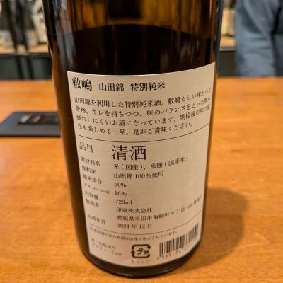 敷嶋(しきしま) - ページ3 | 日本酒 評価・通販 SAKETIME