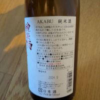 赤武のレビュー by_くろわっさん