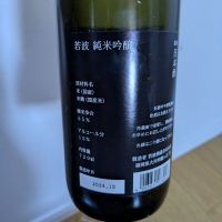 若波のレビュー by_くろわっさん