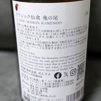 仙禽のレビュー by_くろわっさん