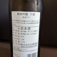 六根のレビュー by_くろわっさん