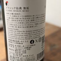 仙禽のレビュー by_くろわっさん