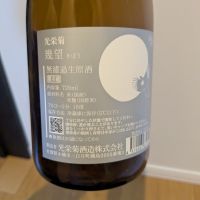 光栄菊のレビュー by_くろわっさん