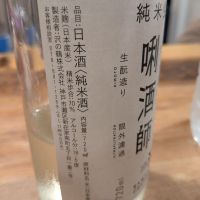 100人の唎酒師のレビュー by_くろわっさん