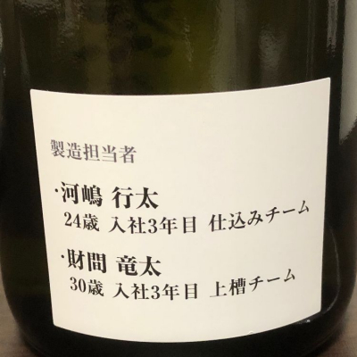 獺祭その先へ 2022年6月製造 汚さ