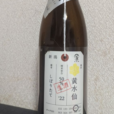 荷札酒のレビュー by_togashu