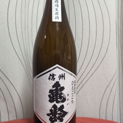 長野県の酒