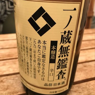 宮城県の酒